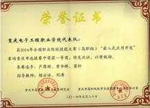 重庆市高职院校技能大赛“嵌入式应用开发”项目
